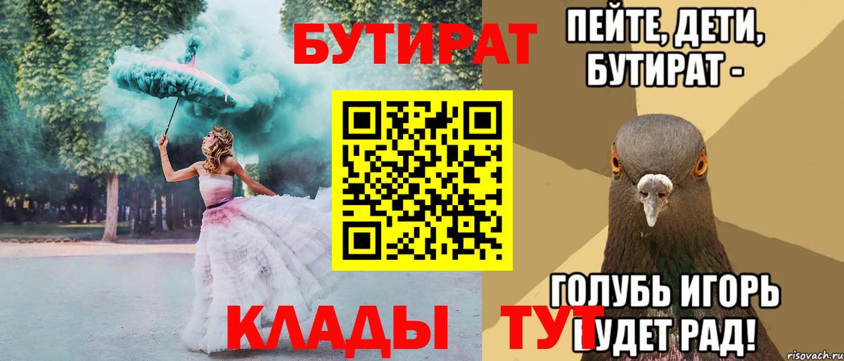 Бутират  БУТИРАТ оксана  Вход с VPN  Новоалександровск 