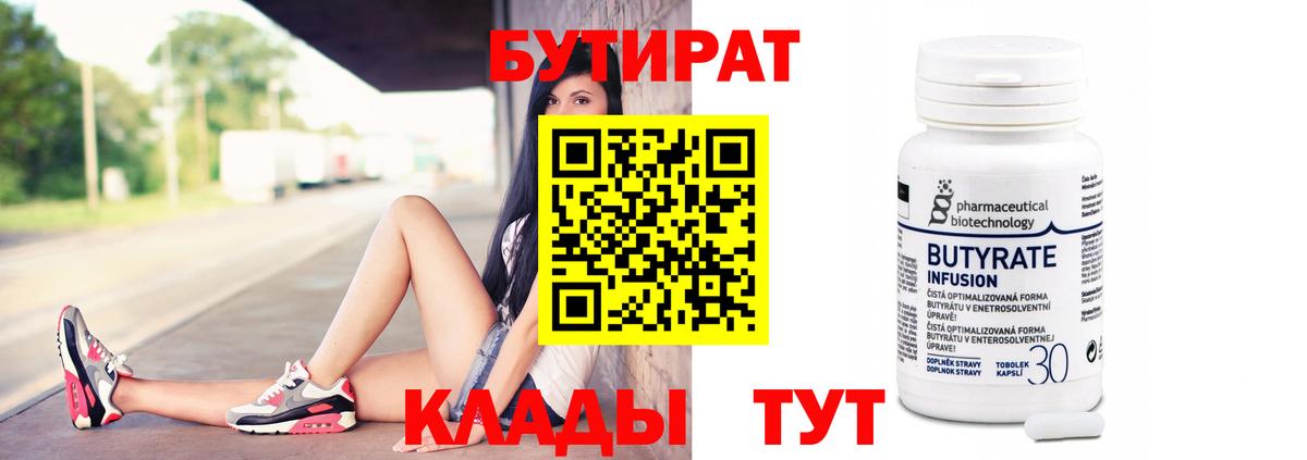 Бутират BDO Новоалександровск