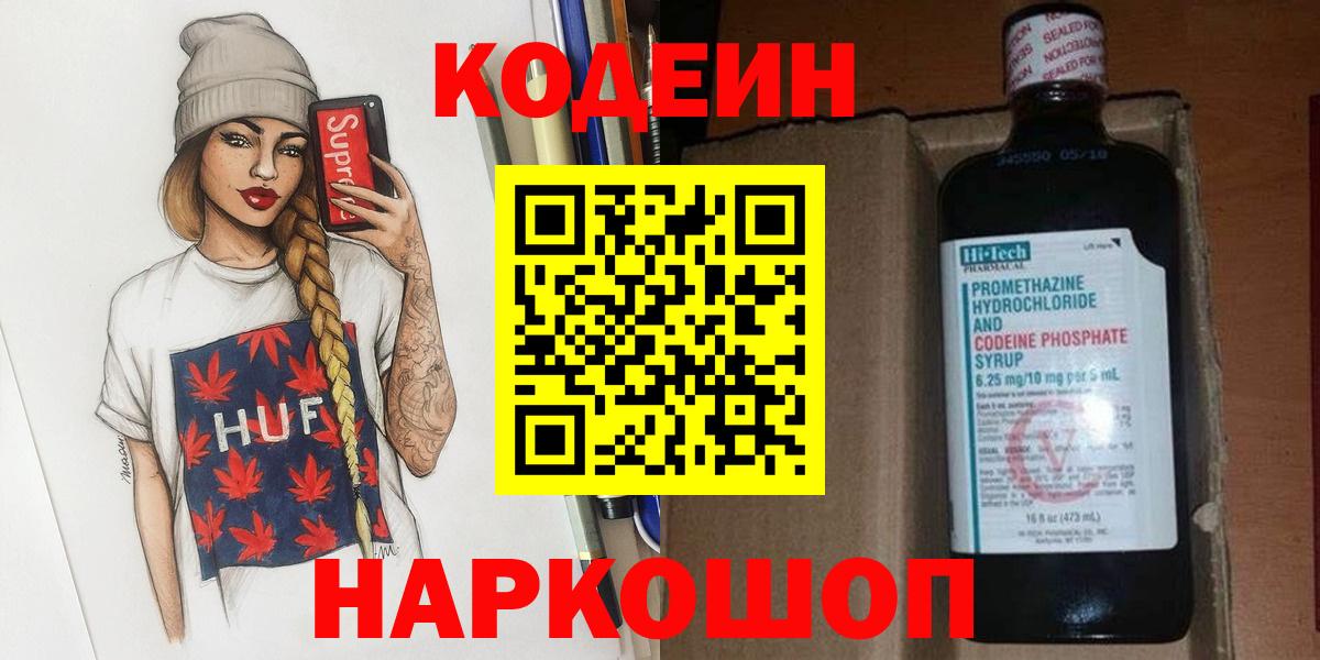 Новоалександровск  Кодеиновый сироп Lean Purple Drank  Кодеин Purple Drank  Вход с VPN 