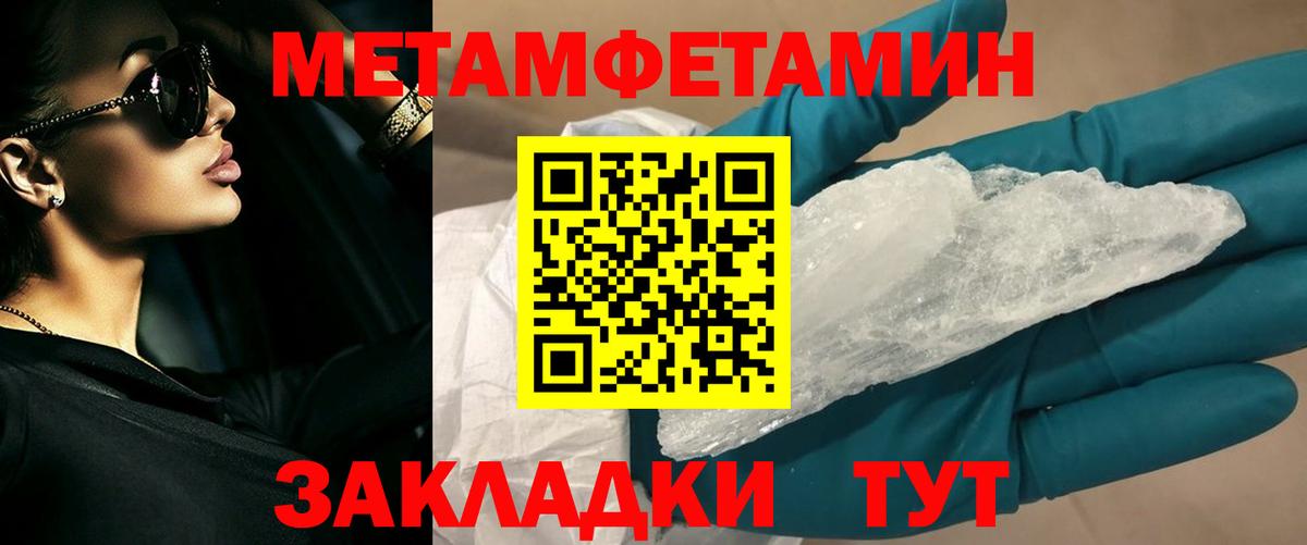 МЕТАМФЕТАМИН Methamphetamine Новоалександровск